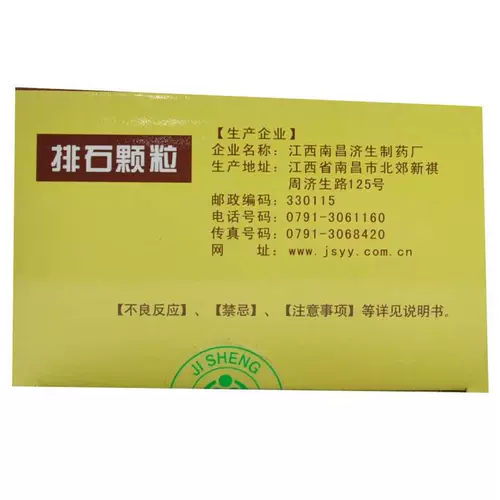 杨济生 Гребные частицы камня 20 г*12 мешков/коробка Rhy