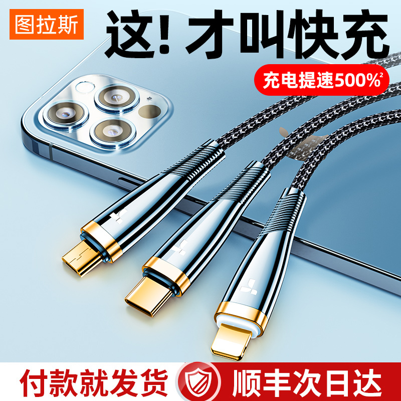 Three-in-one data line charging wire device one drag three-5A fast-charging vehicle multi-head applicable Apple Huawei Android phone three-head multipurpose feature 12 Fast Almighty 1 Drag 3 Vehicle 3 Hop 1 Turras