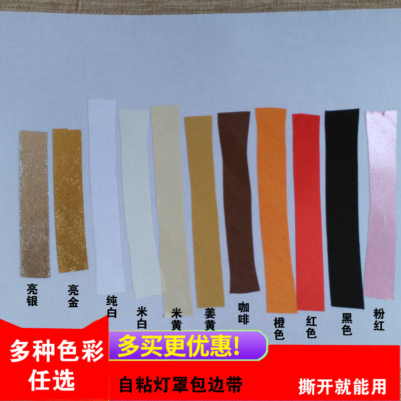 Sheepskin lamp DIY cloth cover Self-adhesive edge edge edge strip Lighting accessories Cloth strip decorative tape plastic jewelry Multi-color