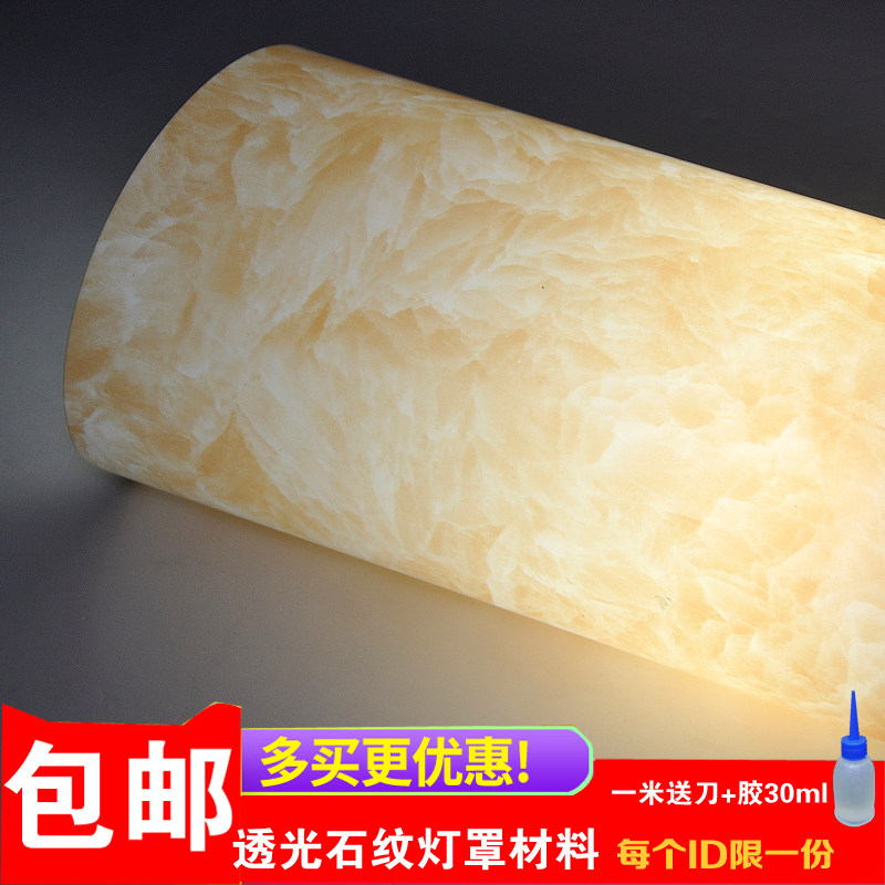 Parchment PVC translucent film Stone pattern lampshade material Chinese wood carving suspended ceiling lattice sticker light box negatives