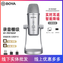 BOYA BY-700SP BY-PM700SP mobile phone computer universal live microphone USB capacitor recording