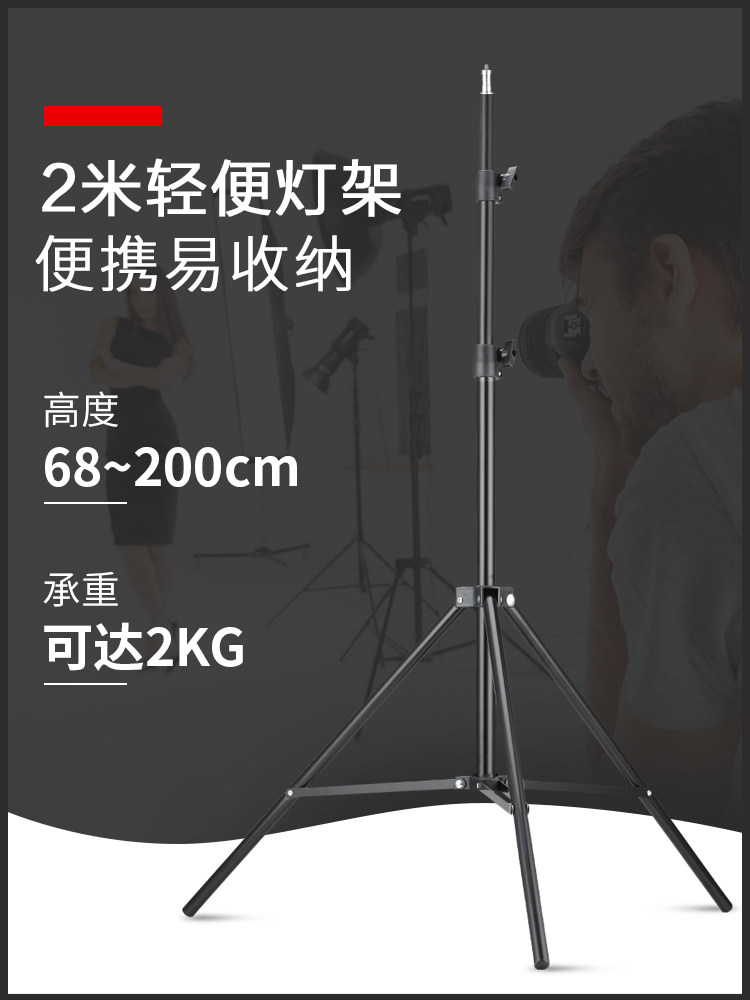 Promotional photography light frame tripod aluminum alloy student light frame 2 meters light frame flash light bracket storage 68cm