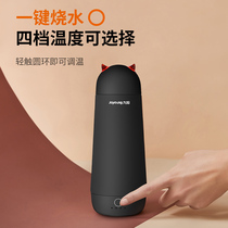 Jiuyang portable kettle boiling water Cup electric kettle heat preservation integrated mini mini mini Travel constant temperature C1