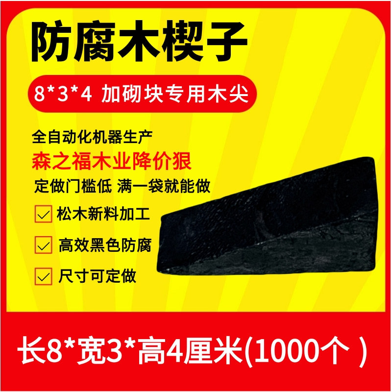 8* 3*4cm Anti-Corrosion Wooden Wedges for Wall Structures, Wooden Plugs for Filling Tracks, Fixing Doors and Windows, and Fixing Wood Chips