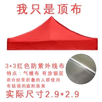 3*3 (красный) Spire -top Anti -Anti -uultraviolet Cloth