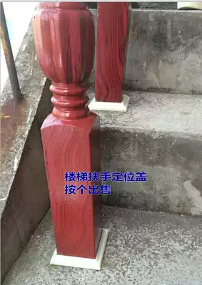 Cement stair handrail mold positioning cover fixed gourd plastic imitation wood Jade Roman column guardrail construction template