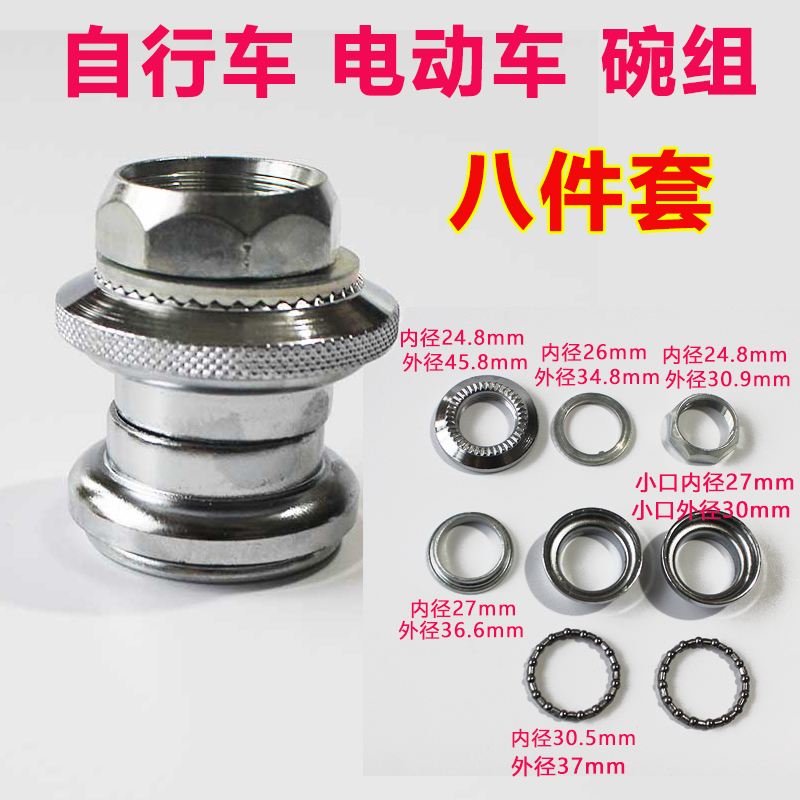 Eight-Piece Bowl Set, Bicycle/Electric Vehicle Front Fork Headset, Bicycle Parts Fork Bowl, British-Style Headset