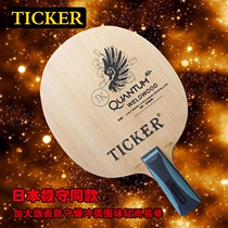 Tek Rui TICKER extreme pure wood SUPER DEFENSE long rubber arc-proof play defense dedicated