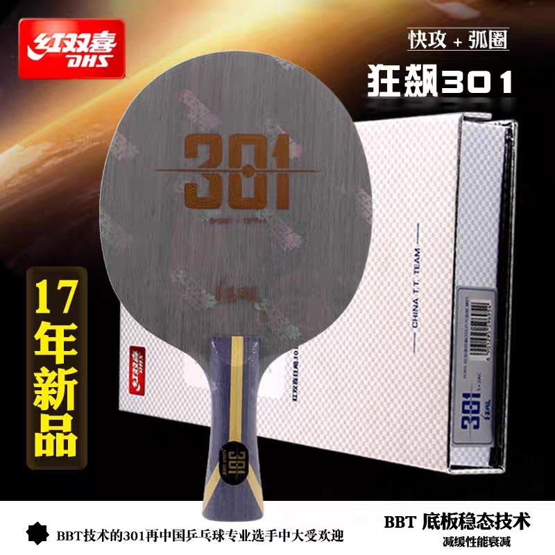 Double Happiness H301 301X Hurricane 301T carbon table tennis floor racket 7 layers of aromatic carbon