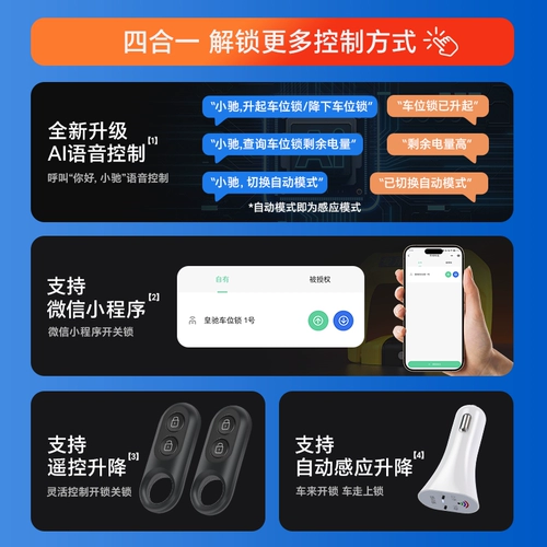 皇驰 Парковка пространственная блокировка парковка пространство блокировки автоматическое зондирование интеллектуальное пульт дистанционного управления парковка напол напол гараж гараж анти-оккупационный артефакт Установка пакета