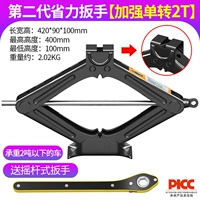 Второй генерационный гаечный ключ усиливает вершину 2 тонн