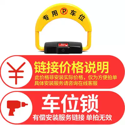 Huangchi parking space lock door installation service price is not the actual installation price, it is only convenient to shoot a single specific ask customer service