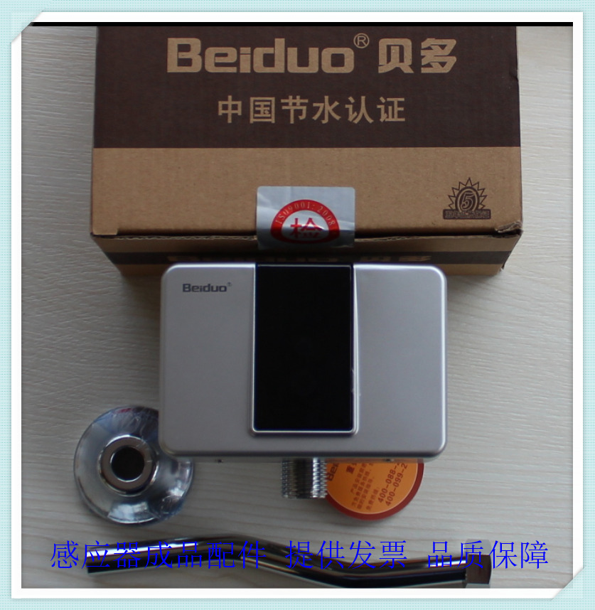 Original clothing BEIDUO small poop induction flushing valve Bedo 234 DC Ming-fit dressing room small poop sensor