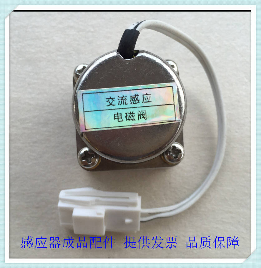 CME Chaoyang Sanitary Ware Original Sensor AC Solenoid Valve Accessories Urine Flushing Valve Motor Voltage AC12V