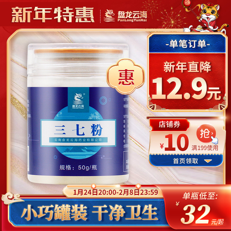 (New Year's direct drop) Panlong Yunhai Sanqi powder authentic Yunnan Wenshantian seven-headed powder official flagship store