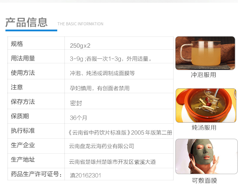 盘龙云海 文山超细三七粉 250g*2瓶 出口品质 图3