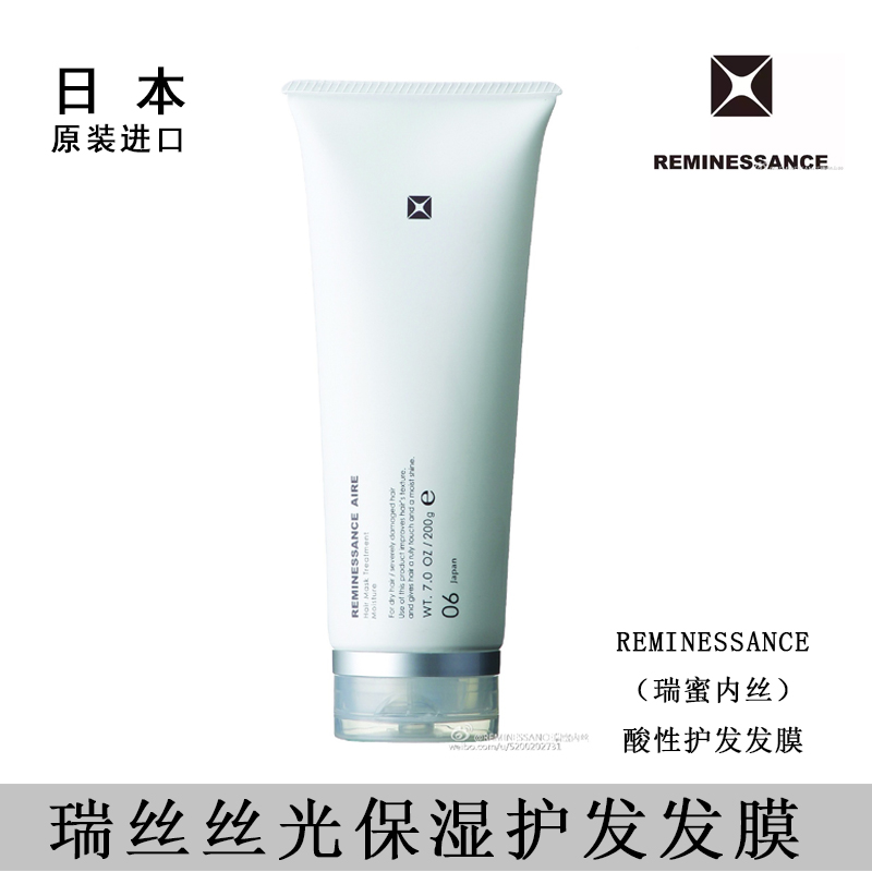 Japan Ruisi REMINESSANCE Ruimi Inner Silk Moisturizing Hair Mask Hot Dye Repair Hair Mask