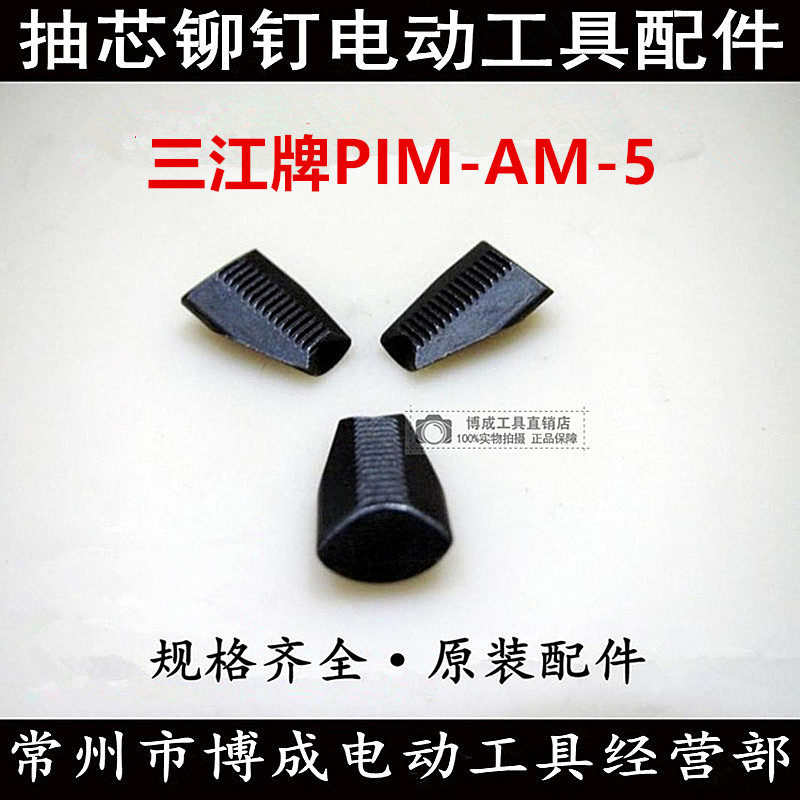 Three-river card electric draw-core rivet gun rivet gun pull riveter PIM-AM-5 pull nail gun power tool accessories-Taobao