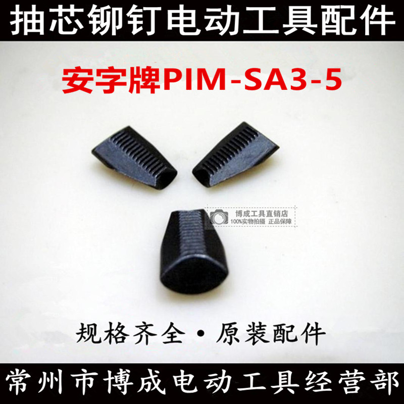 Anword Cards PIM-SA3-5 Electric Rivet Gun Zinc Alloy Pumping Core Pull Riveting Gun Maintenance Accessories Three Jaws Easy Damage