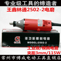 Lin Tongtong mill Wang Xin 2502-2 aluminum head handheld small electric mill multi-function flexible shaft mold engraving machine carbon brush
