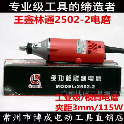 Lin Tongtong mill Wang Xin 2502-2 aluminum head handheld small electric mill multi-function flexible shaft mold engraving machine carbon brush