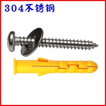 304 stainless steel round head self-tapping screw plastic expansion small yellow croaker expansion plug rubber plug wall cabinet mirror curtain expansion