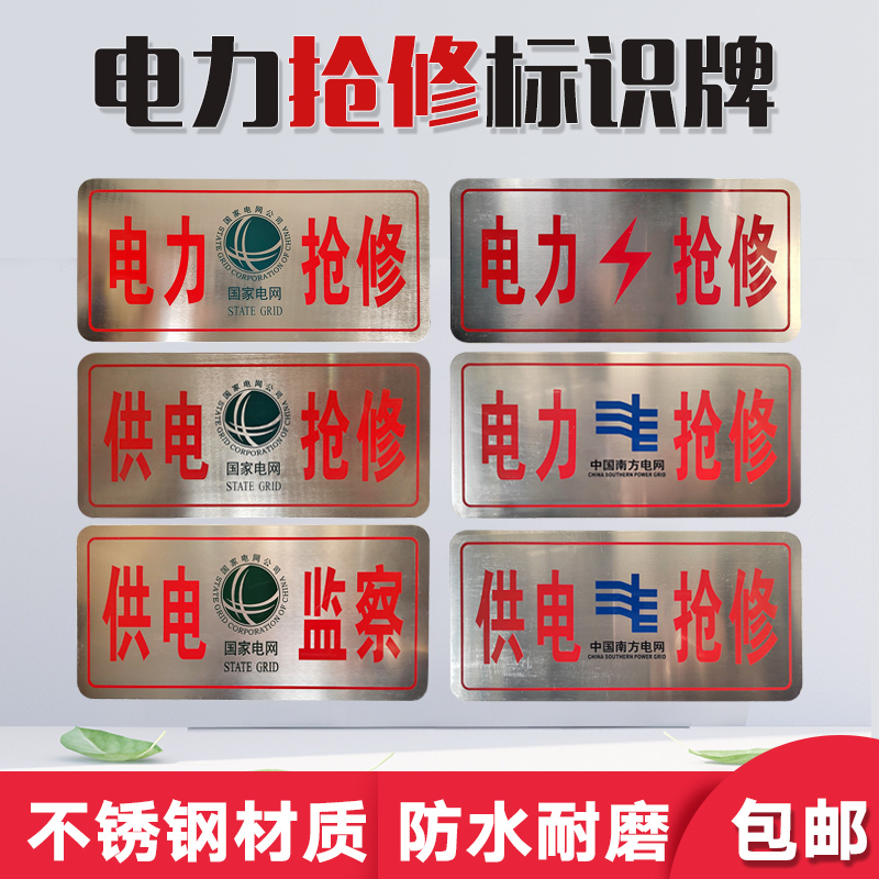 Power Outage Emergency Repair Power Supply Monitoring Power Outage Emergency Repair Sign Stainless Steel Sign