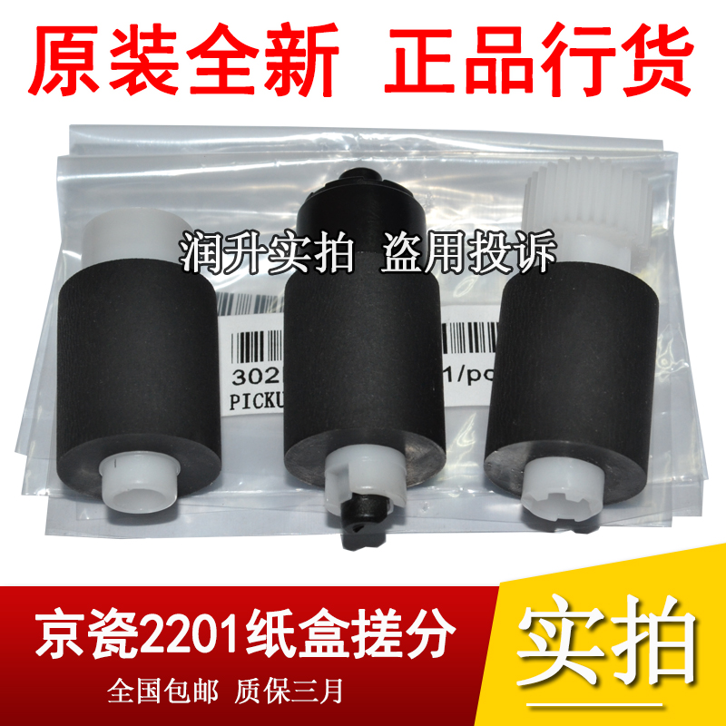 Original fitting Kyocera TASKalfa1800 1801 2211 2211 2200 2200 2201 2210 2210 rubbing paper wheel