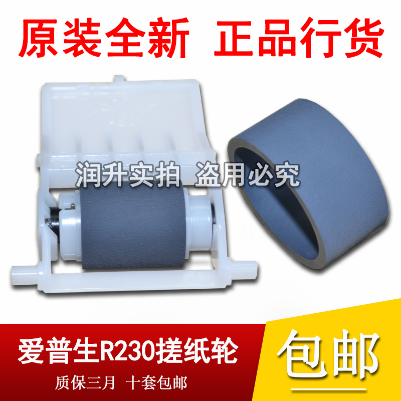 (Brand New Original) Epson EPSON R230 rubbing paper wheel pagers R210 R310 rubbing paper wheel into paper