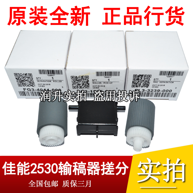 Original Dress Canon IR2520i IR2520i 2525 2002G 2530i 2002G 2202 2204 2206 2206 Loader Rubbing Paper Wheel