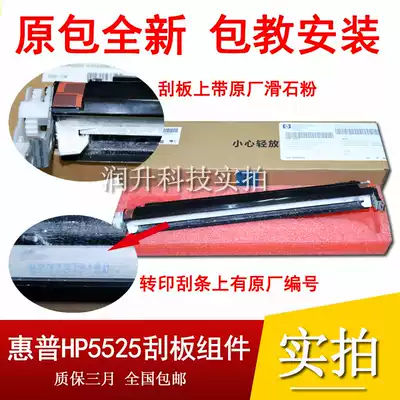 (New original)HP HP5525 5225 750 775 Transfer scraper assembly Cleaning unit scraper