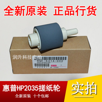 (New original)HP HP2035 carton paper rubbing wheel HP2055 HP400 HP401 Paper rubbing wheel