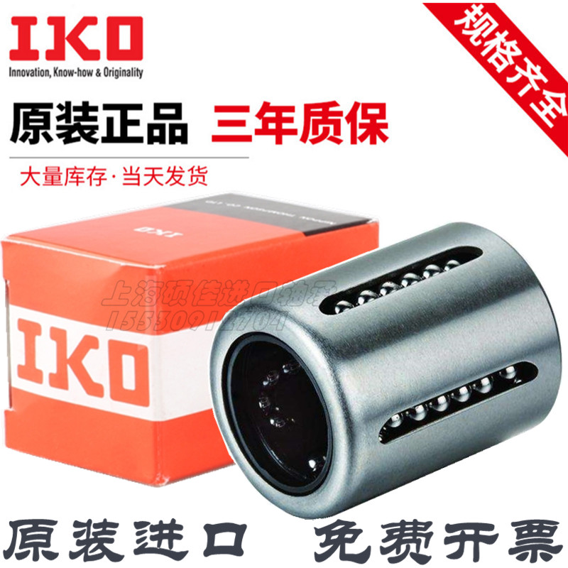 Japan IKO Import Punching Type Linear Bearings KH2540 KH2540 KH3050 KH3050 KH5070 KH5070 PP-Taobao