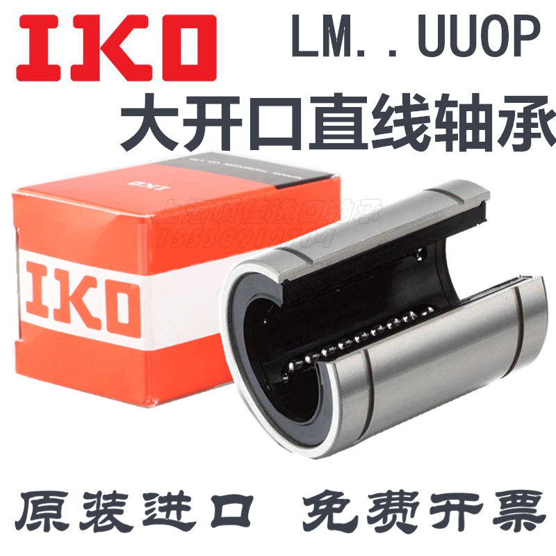 Japan IKO imports large open linear bearings LM12 13 16 20 25 30 35 40 50 60 UUOP