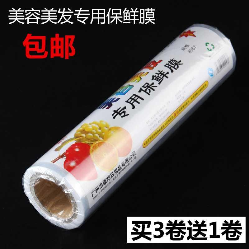 Beauty Beauty Hair Specialty PE Food Preservation Film Hair Salon Hair Dyeing Hair Oiled Hairdresser Hairdresser Special Hot Hair Preservation Film