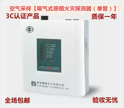 Air Sampling JTY-BK711 Very Early Inspiration Single Tube Smoke-sensing Fire Detector Glow Tube Display