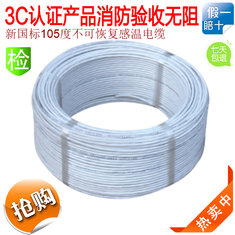 Zhongyang 105 degrees new national standard 3C certification JTW-LD-SF1001 105 non-recoverable temperature sensing cable