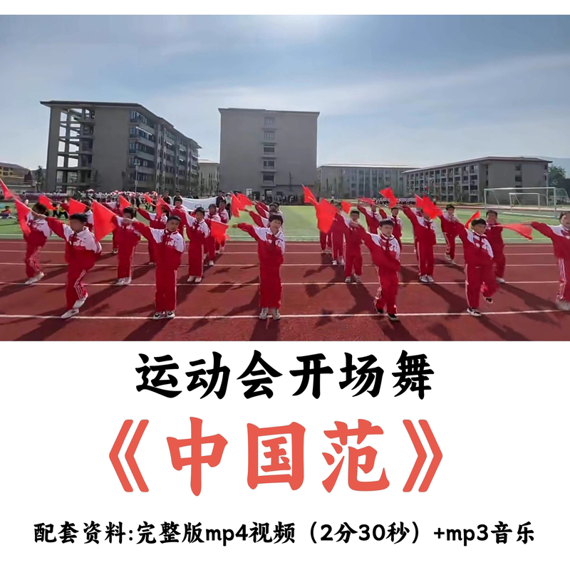 Opening Dance of the Sports Games, "Chinese Style" Flag Dance, Full Version, 2 Minutes and 30 Seconds, High-Quality Dance Video + Music
