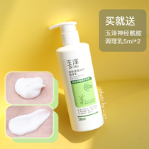 Send to adjust milk dry itch itch Yuze skin barrier repair body milk 280ml moisturizing and moisturizing sensitive muscle