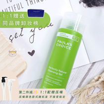 Add and minus the Chipaula Precious to choose the source of the earth wash the milky green nose APG Amino Acids Gel Moisturizing Makeup