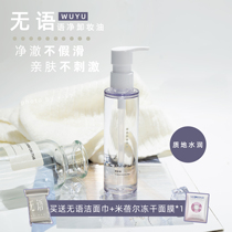 Add and minus Cilic Oil Pimple to lock ~ speechless Net Makeup Remover Oil Water Temperature and Not Smoggy Jasmine 120ml
