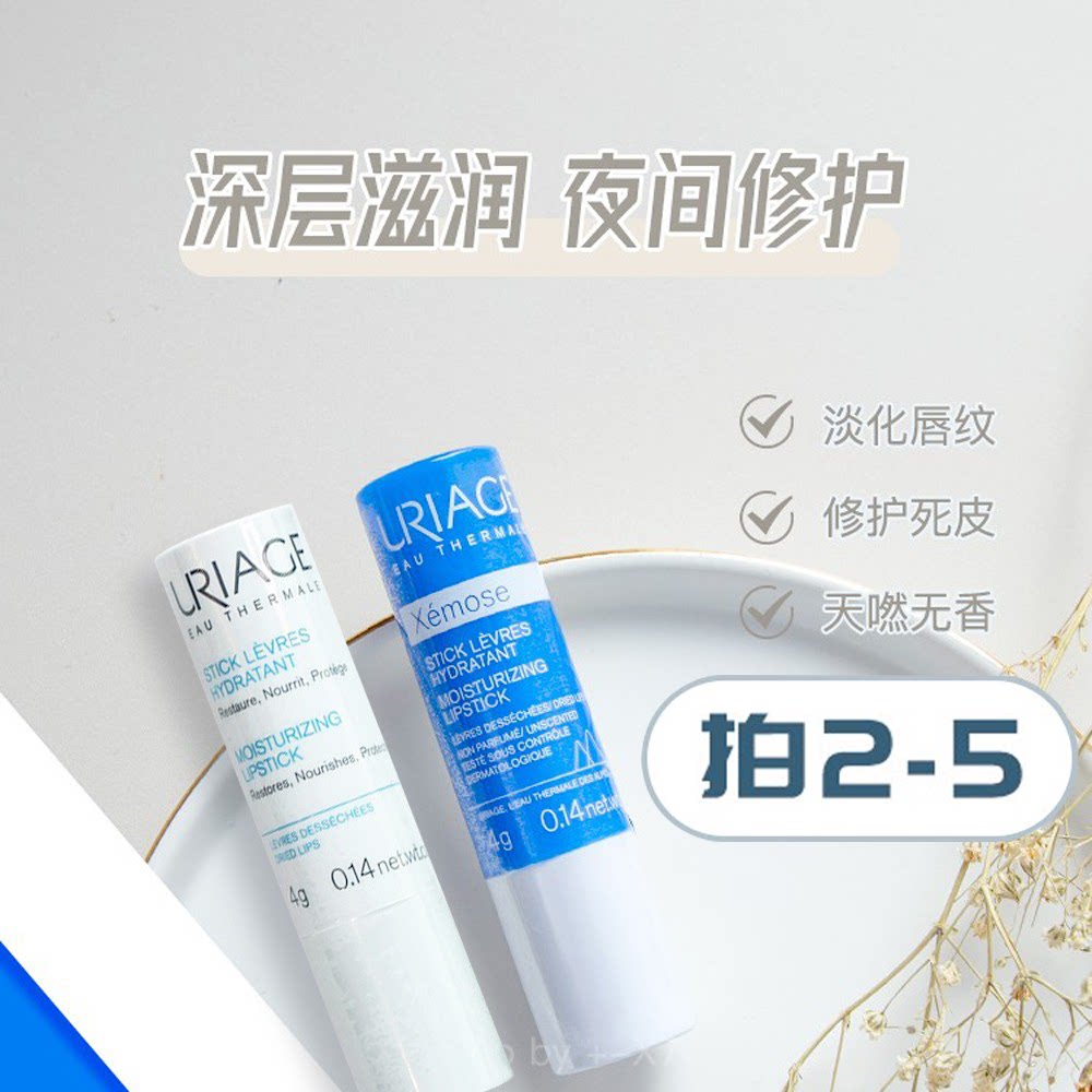 French uriage Yiquan moisturizing lip balm nourishing and moisturizing and dying skin Desalinated Lip Gloss 4g nourishing moisturizing-Taobao