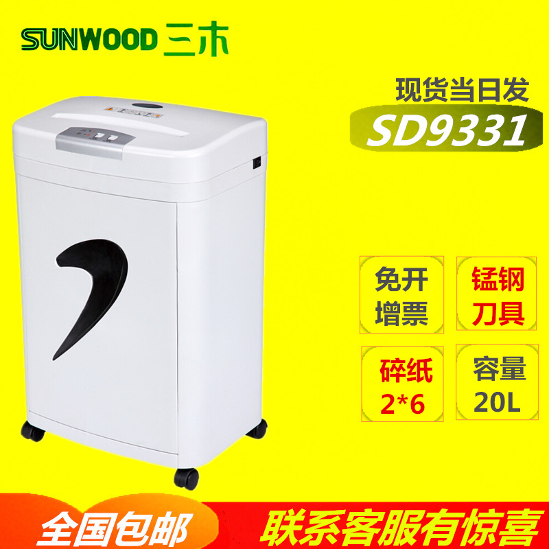 Three-wood 9331 shredder Meng Gang-knife Confidential Grade ultra-silent shredder