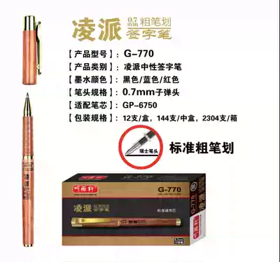 Tingyuxuan G-770 Lingpai neutral signature pen 0 7 refill conference pen black quick-drying business high-end heavy-touch pen