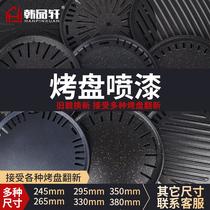 Korean barbecue restaurant barbecue plate renovation coating Round grate spray paint Second-hand barbecue plate paint commercial egg cake