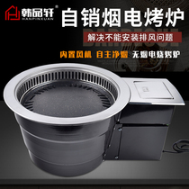 Commercial self-extinguishing electric oven Korean environmental protection barbecue grill Self-smoking barbecue grill Self-exhaust infrared electric oven