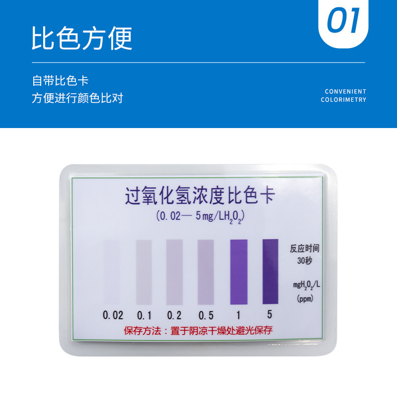 陆恒比色管：食品中双氧水残留量的便捷检测利器