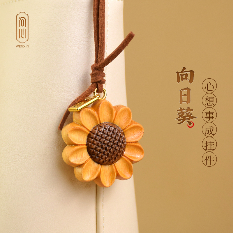 Sunflower Pendant Won the First Prize, All Wishes Come True, Exquisite Keychain, Bag Charm, Good Luck, Solid Wood, Teacher's Day Gift