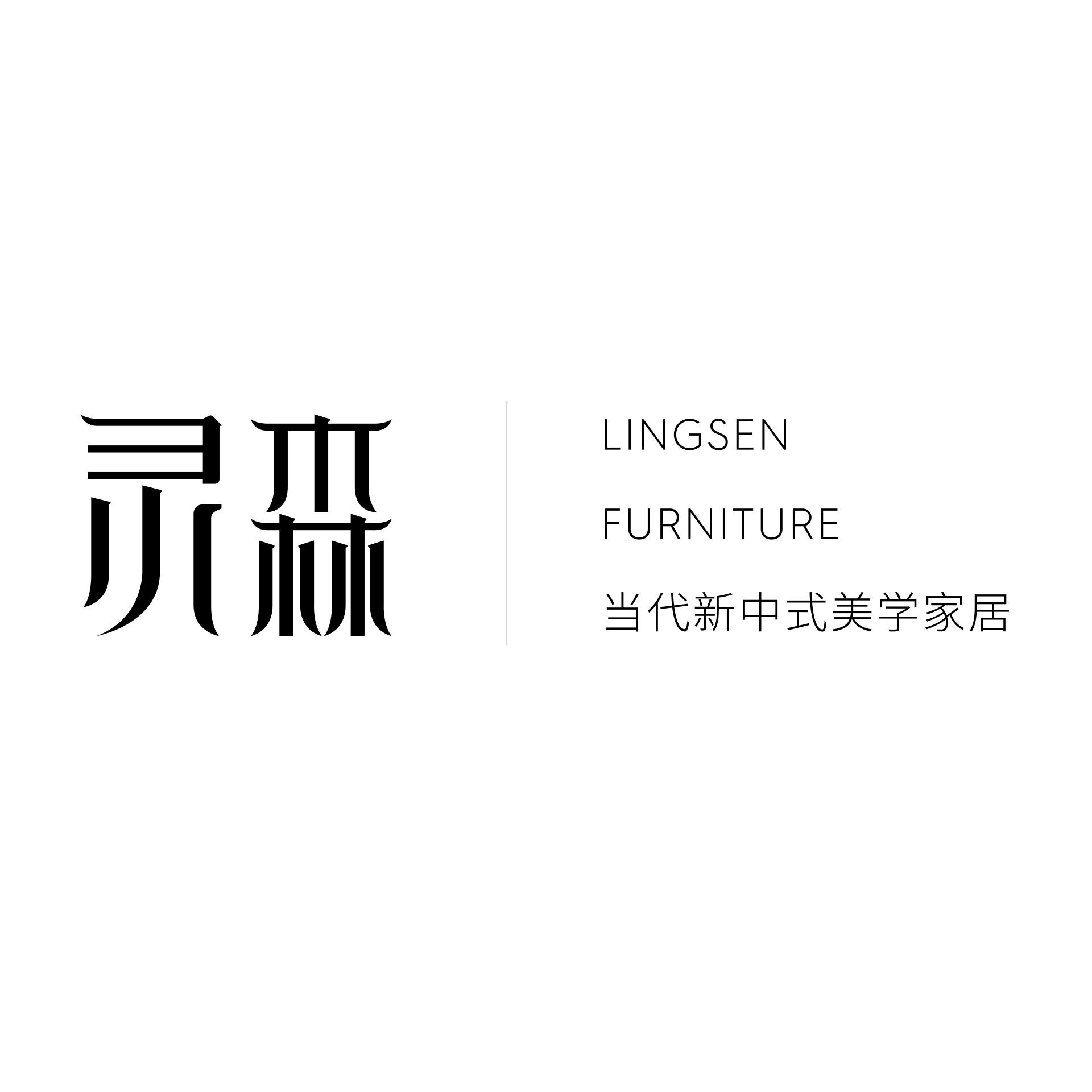 灵森家居