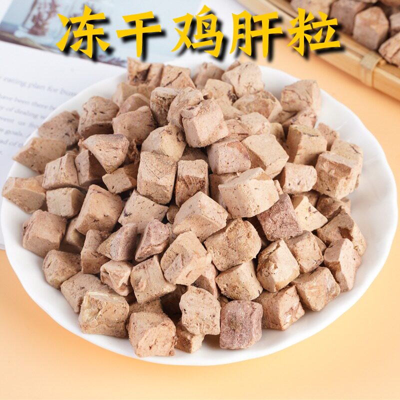 Freeze-dried chicken liver granules, cat snacks, fattening, hair gills, nutrition, blood, Qi, freeze-dried chicken granules, dried visceral taurine